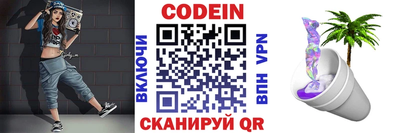 Кодеин напиток Lean (лин) Данилов